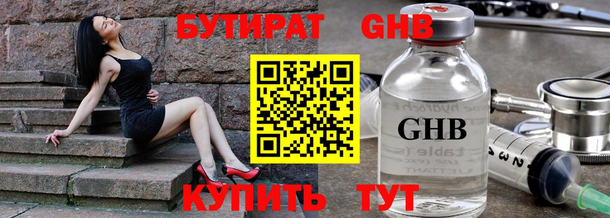 БУТИРАТ GHB Кохма