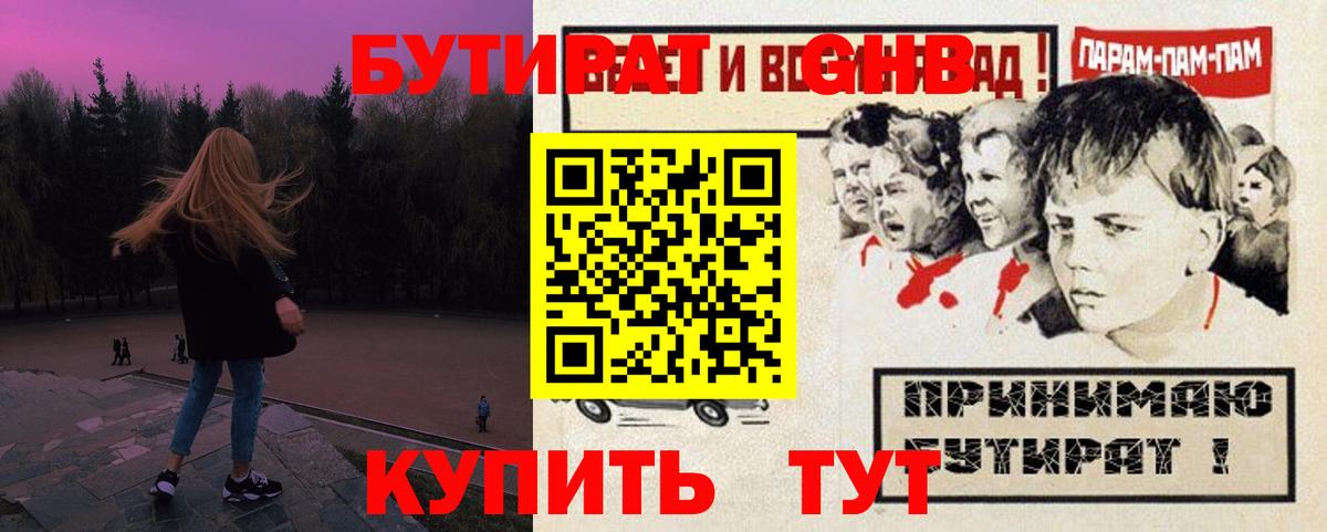 БУТИРАТ  Вход с VPN  Кохма  БУТИРАТ вода 