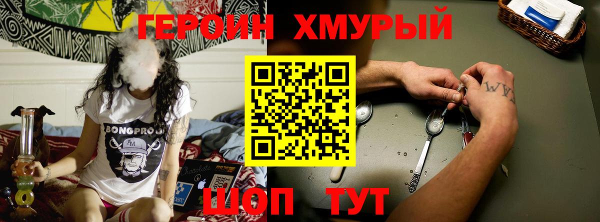 ГЕРОИН  Героин VHQ  Вход с VPN  Кохма 