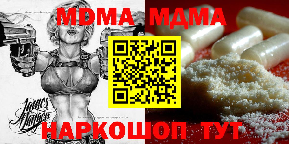 МДМА  МДМА Molly  Вход с VPN  Кохма  MDMA кристаллы 
