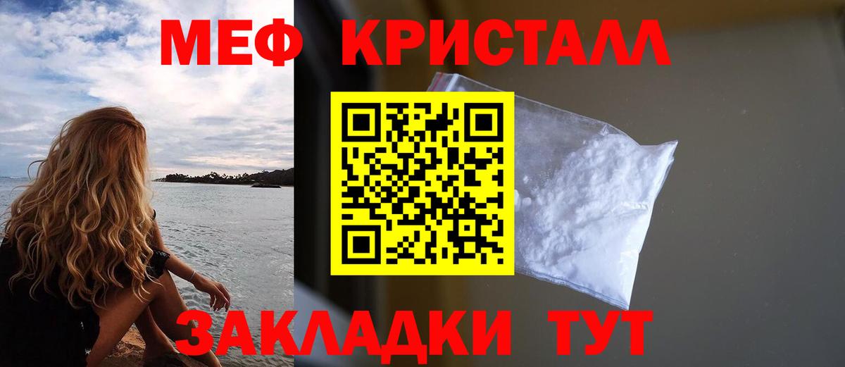 Меф кристаллы  МЕФ мяу мяу  Вход с VPN  МЯУ-МЯУ  Кохма 